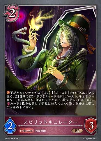 スピリットキュレーター