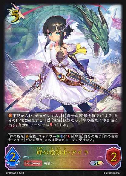 絆の竜剣士・アイラ【SL】