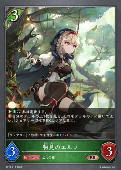 物見のエルフ