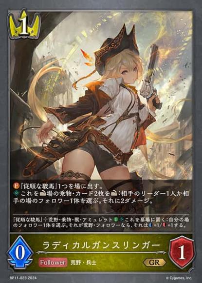ラディカルガンスリンガー