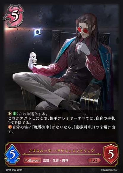 カオスルーラー・アイシィレンドリング