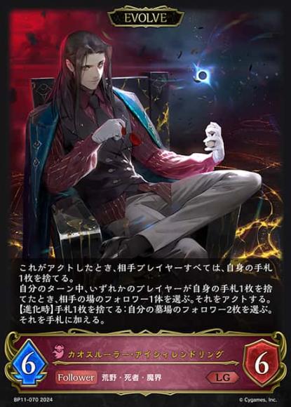 カオスルーラー・アイシィレンドリング(エボルヴ)
