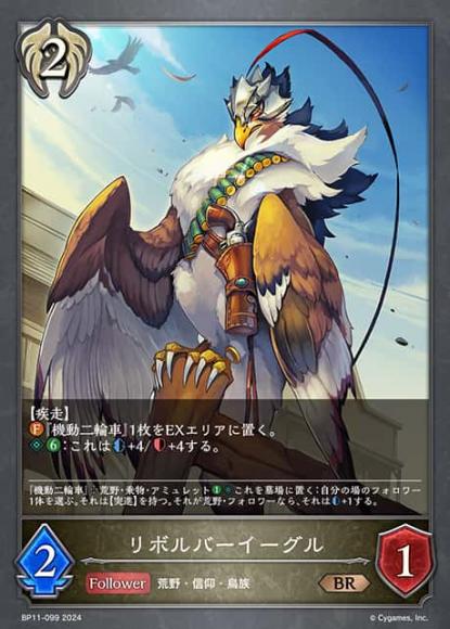リボルバーイーグル