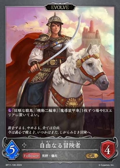 自由なる冒険者(エボルヴ)