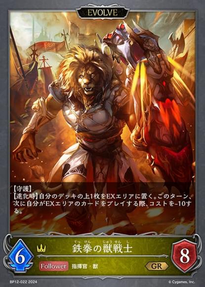 鉄拳の獣戦士(エボルヴ)
