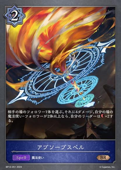 アブソーブスペル