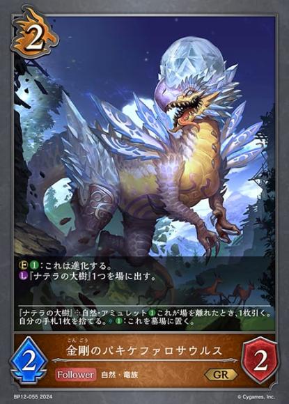 金剛のパキケファロサウルス