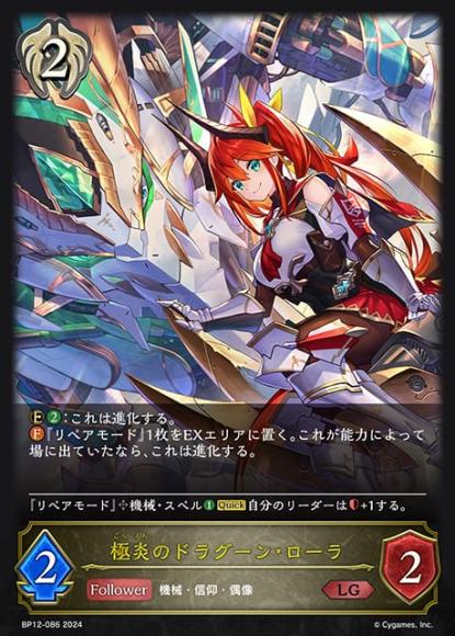 極炎のドラグーン・ローラ