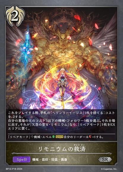 リモニウムの救済【プレミアム】