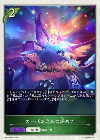 カーバンクルの煌めき【プレミアム】