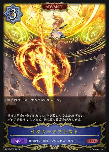 イクシードブラスト