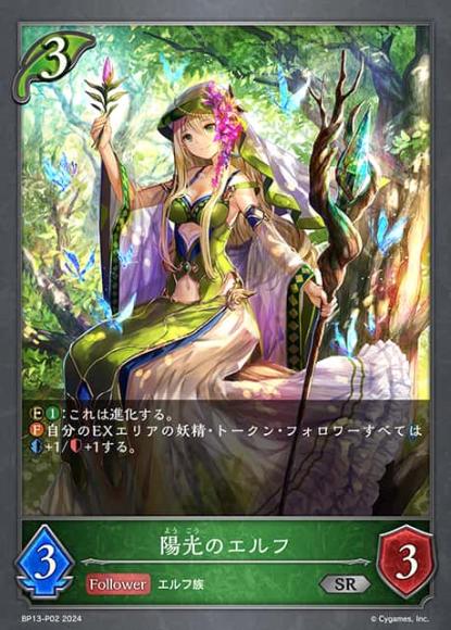 陽光のエルフ【プレミアム】