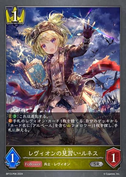 レヴィオンの見習い・ルネス【プレミアム】