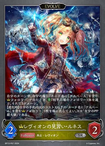 レヴィオンの見習い・ルネス(エボルヴ)【プレミアム】