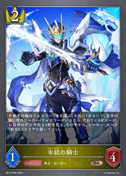 氷結の騎士【プレミアム】