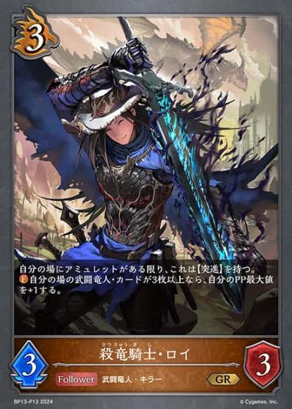 殺竜騎士・ロイ【プレミアム】
