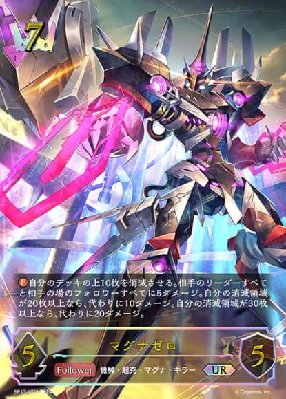 マグナゼロ【UR】