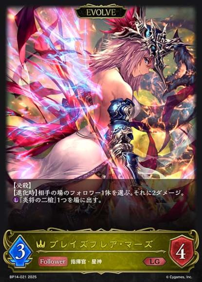 ブレイズフレア・マーズ(エボルヴ)