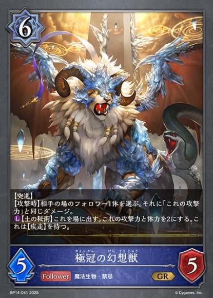 極冠の幻想獣
