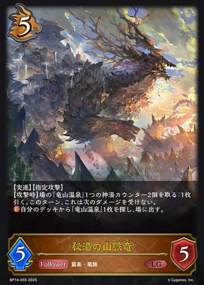秘湯の山脈竜