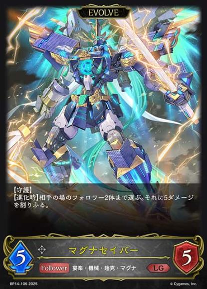 マグナセイバー(エボルヴ)