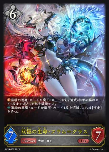 双極の生命・フラム＝グラス