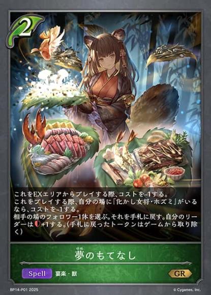 夢のもてなし【プレミアム】