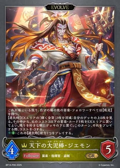 天下の大泥棒・ジエモン(エボルヴ)【プレミアム】