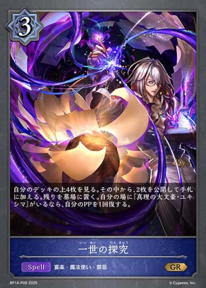 一世の探究【プレミアム】