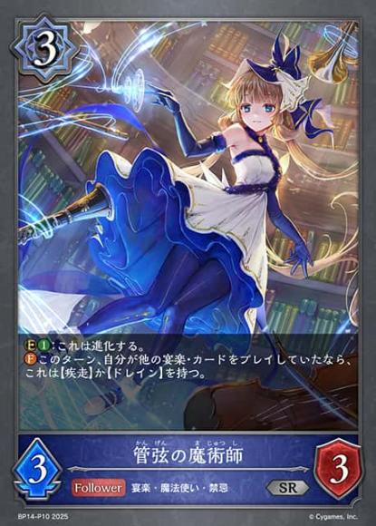 管弦の魔術師【プレミアム】