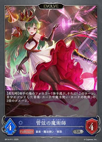 管弦の魔術師(エボルヴ)【プレミアム】