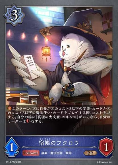 宿帳のフクロウ【プレミアム】