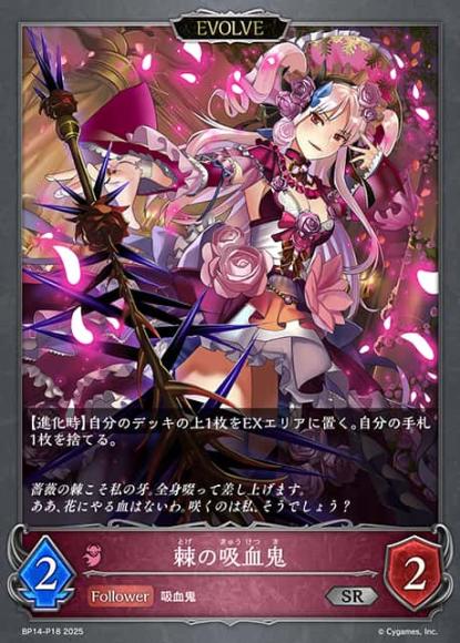 棘の吸血鬼(エボルヴ)【プレミアム】
