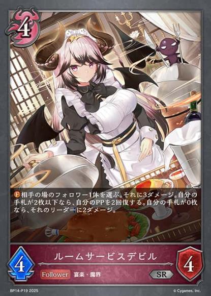 ルームサービスデビル【プレミアム】