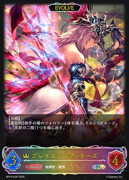 ブレイズフレア・マーズ(エボルヴ)【SL】