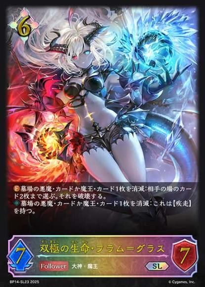 双極の生命・フラム＝グラス【SL】