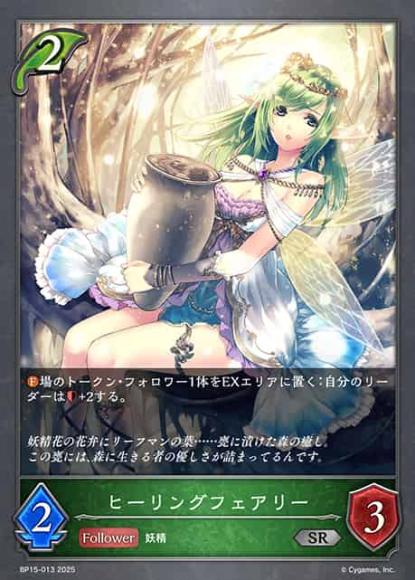 ヒーリングフェアリー