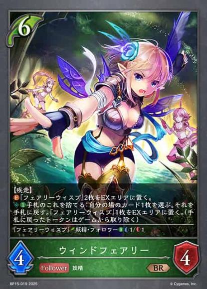 ウィンドフェアリー