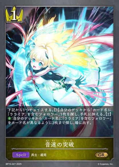 音速の突破