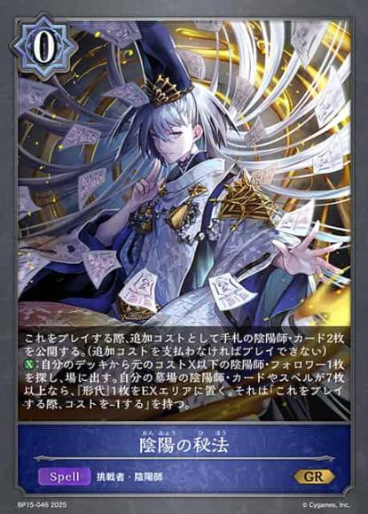 陰陽の秘法