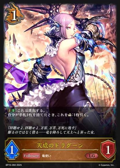 天威のドラグーン