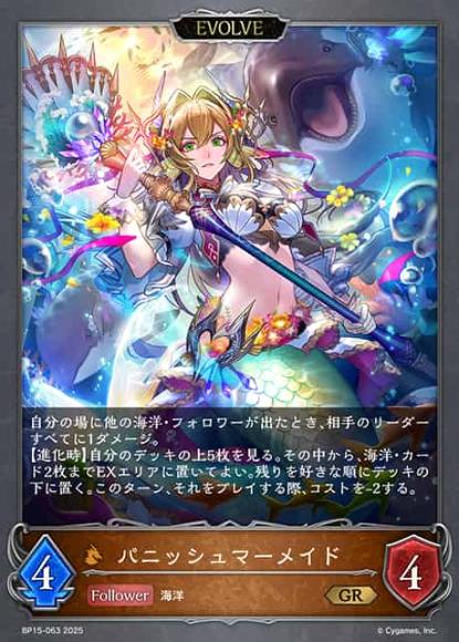 パニッシュマーメイド(エボルヴ)
