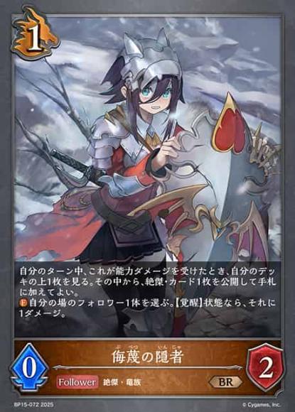 侮蔑の隠者