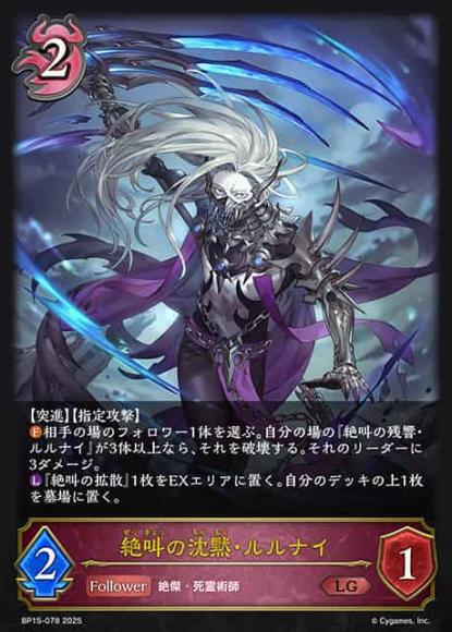 絶叫の沈黙・ルルナイ