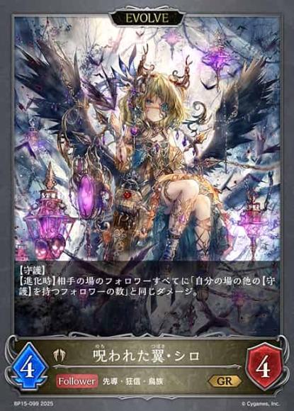 呪われた翼・シロ(エボルヴ)