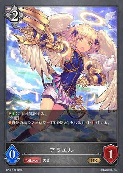 アラエル