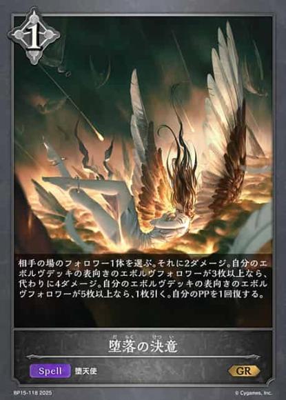 堕落の決意