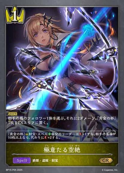極意たる空絶【プレミアム】