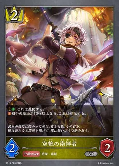 空絶の崇拝者【プレミアム】