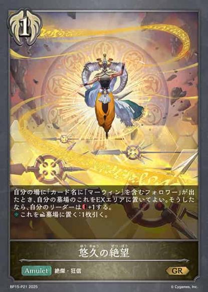 悠久の絶望【プレミアム】